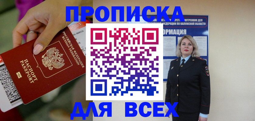 прописка регистрация в Истре