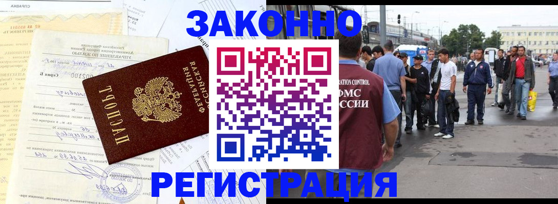 прописка иностранных граждан в Истре