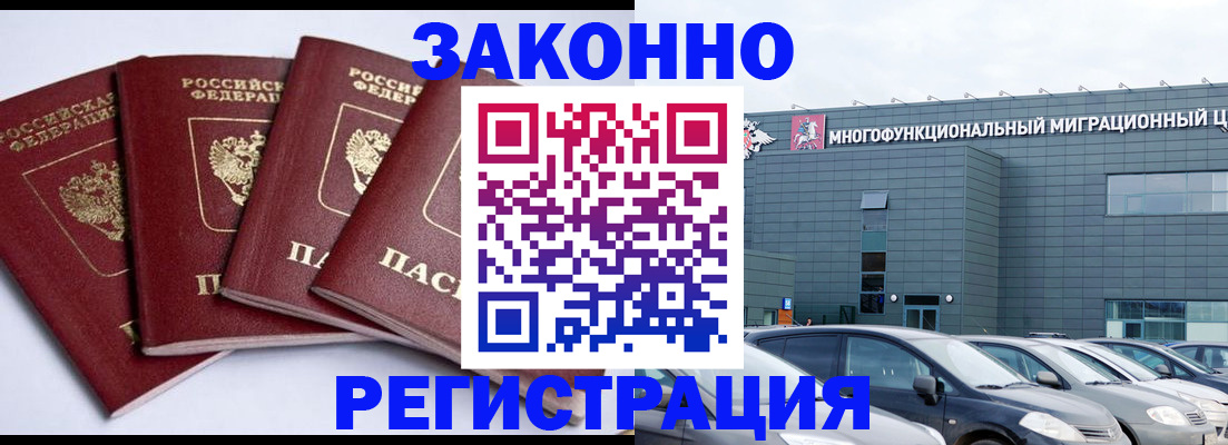 прописка для работы в Истре